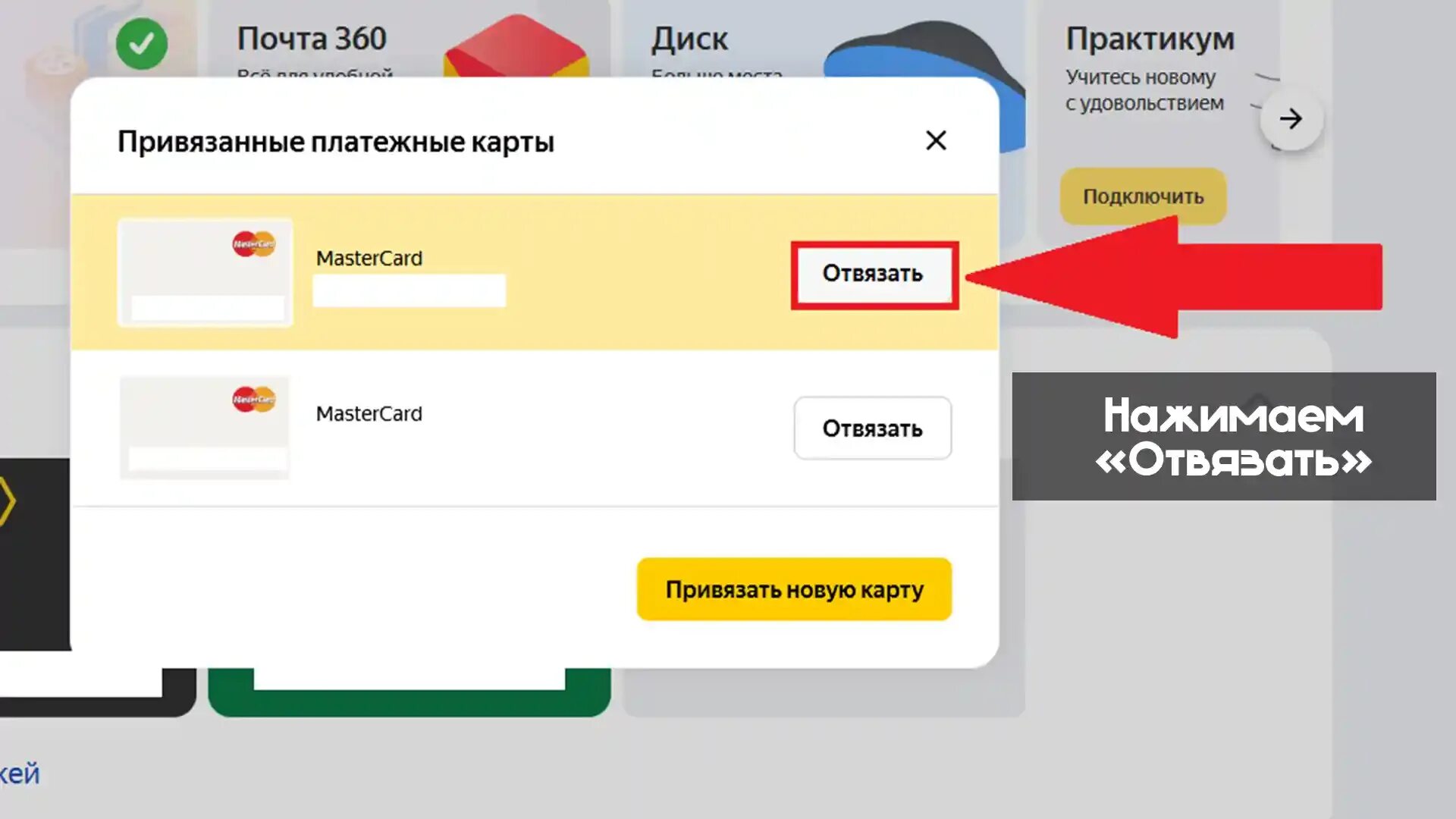 Как отключить сервисы яндекса