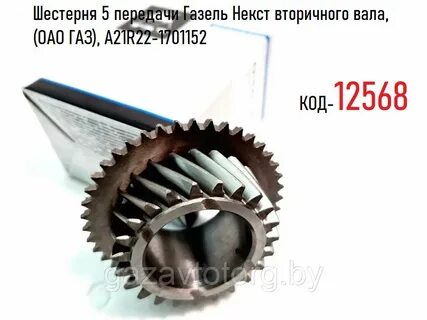Шестерня 5 передачи вторичного вала газель некст