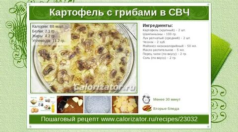 Сколько калорий в картошке с грибами