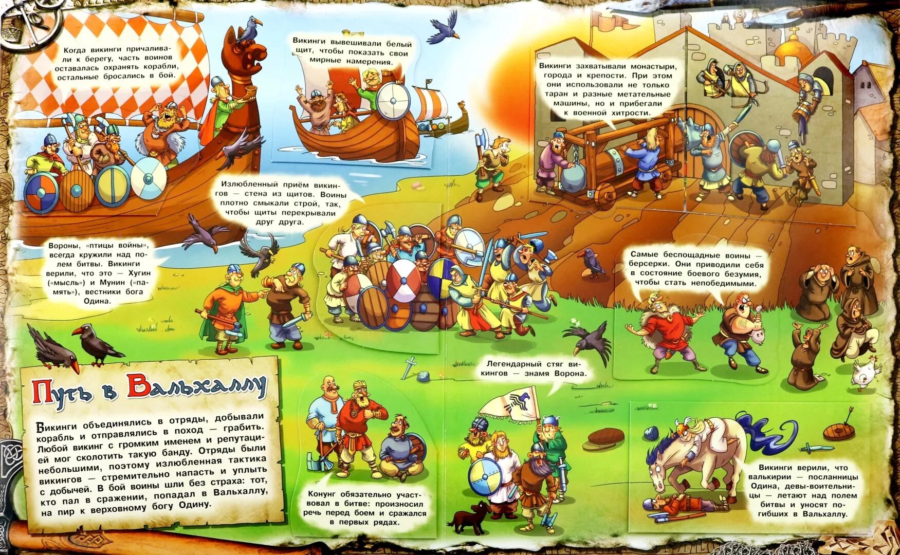 Викинги загадочный мир прошлого книга-панорама. Викинги книга для детей. Викинги энциклопедия для детей. Детские книги про викингов. Загадочный мир книга