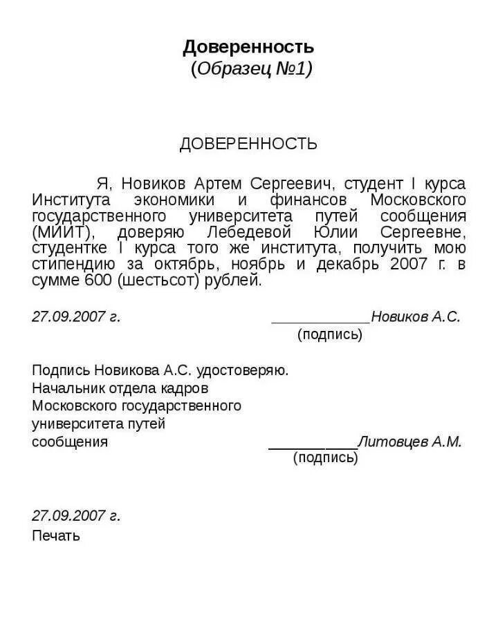 Образец написания доверенности. Составить доверенность пример. Как составлять доверенность образец. Форма написания доверенности образец