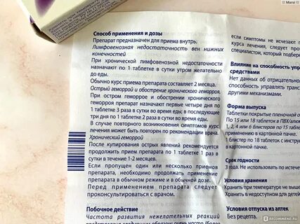 Флебодиа 600 как принимать до еды или
