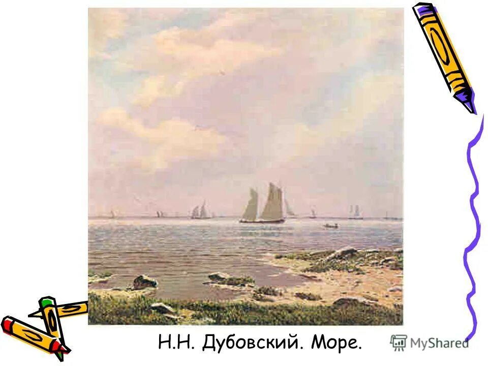 Сочинение дубовского море. Н. Сочинение дубовского море. Н. Сочинение про море.