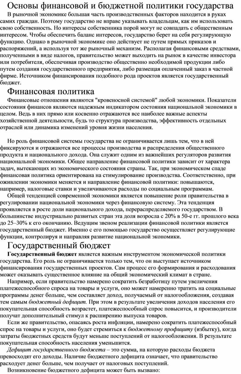 Бюджетная политика обществознание 11 класс