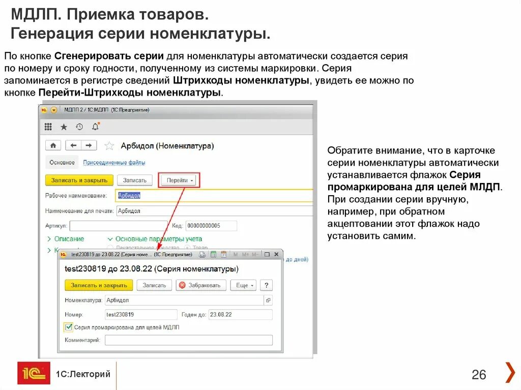 1с Наименование для печати номенклатуры. Номер МДЛП. Генерировать товары