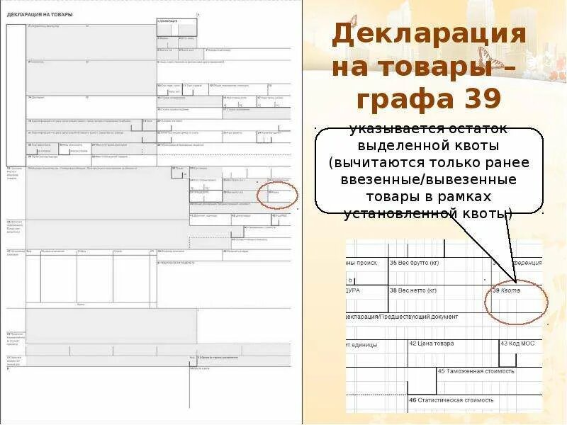 Декларация на товары. Графа с декларации на товары. Декларация на товары образец. Заполненная декларация на товары. Дата декларации на товары