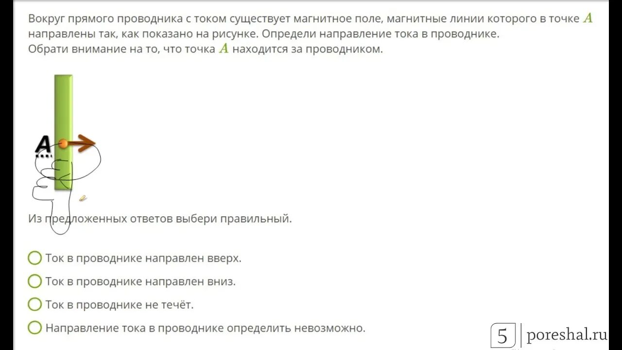 Вокруг любого проводника с током существует. Вокруг прямого проводника с током существует магнитное. Вокруг прямого проводника с током существует магнитное поле. Округ проводника с током существует. Вокруг прямого проводника с током.