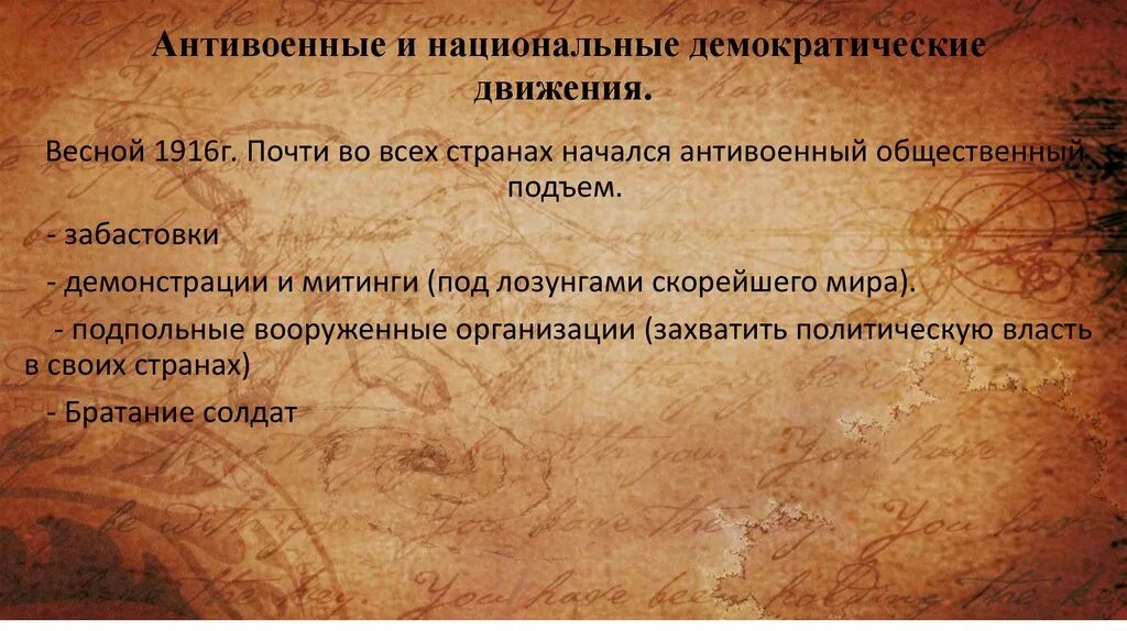 Демократические национальные отношения. Основные идеи антивоенного движения. Антивоенные и национальные демократичны движения. Цели антивоенного движения.