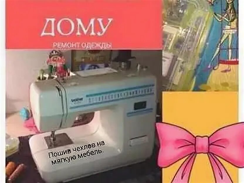 Авито пошив