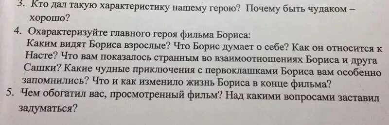 Какие герои вам запомнились почему. Сочинение чудак из 6 б. Вопросы по рассказу чудак из 6 б с ответами.