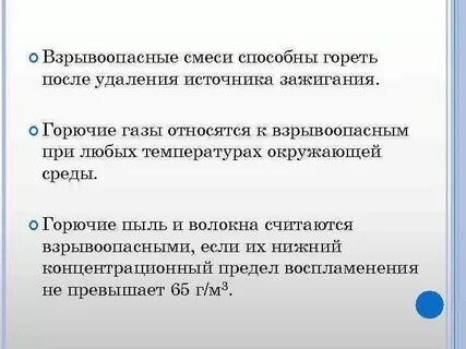 Образование взрывоопасных смесей с воздухом метан