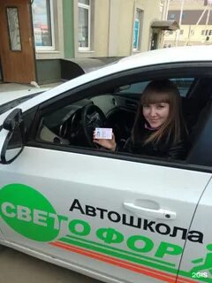Светофор школа вождения