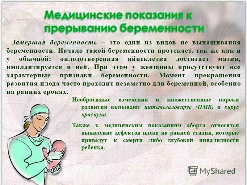 Как быстро замирает беременность. Симптомы замершей беременности. Симптомы при замершей беременности. Симптомы замершей беременности на ранних. Замершая беременность причины.