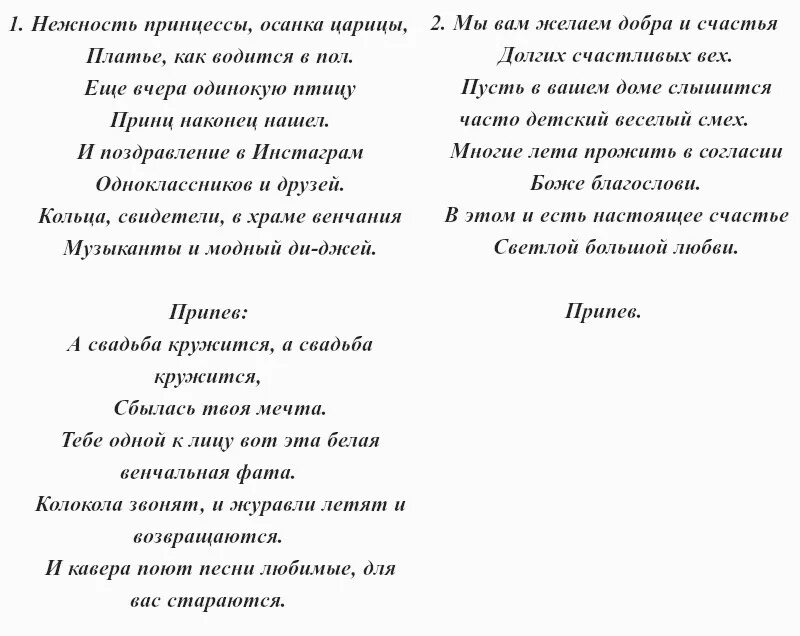 Спеть песню на свадьбу в подарок. Наши чувства песня слова. Текст песни белое платье белая фата. Текст песни чувства.