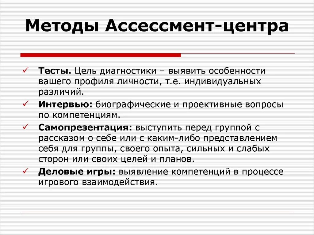 Метод оценки персонала ассессмент-центр. Алгоритм центра оценки ассессмент. Этапы проведения ассессмент центра. Центр оценки персонала.