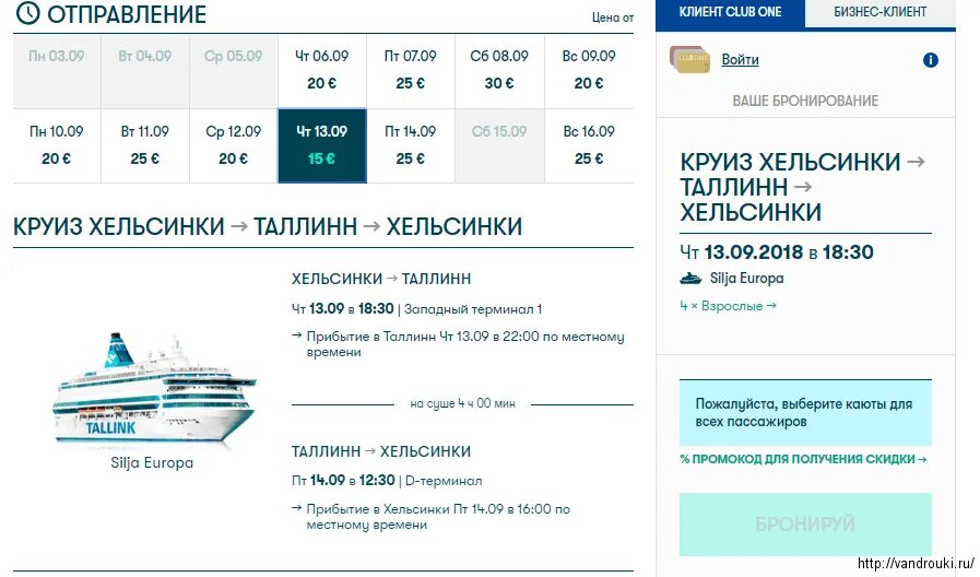 Паром Хельсинки Таллинн расписание цена. Билет хельсинки таллин