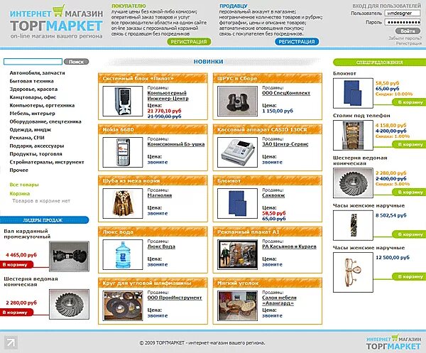 Отличать интернет магазин от. Интернет магазин. Список товаров интернет магазина. Виды интернет магазинов. Каталог интернет магазина.