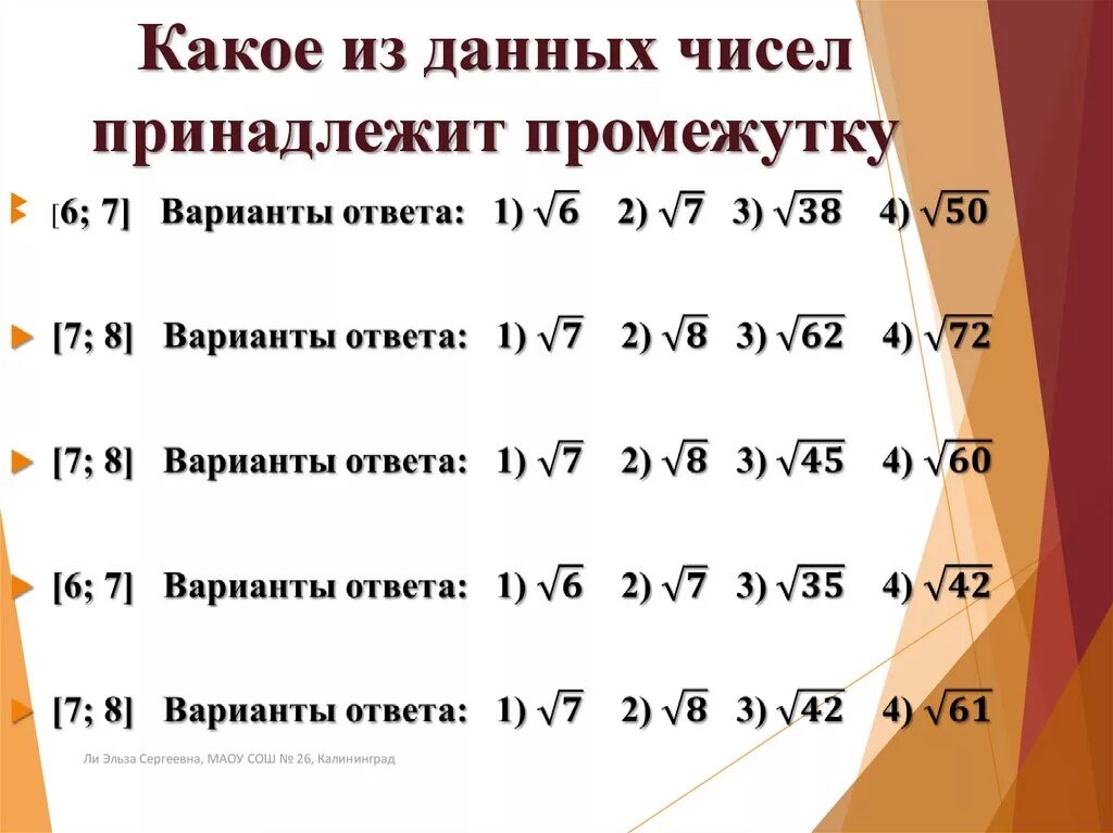 Между второй и третий перерыв. Какое из данных чисел принадлежит. Какое из чисел принадлежит промежутку. Как понять какому промежутку принадлежит число. Какое число принадлежит промежутку.