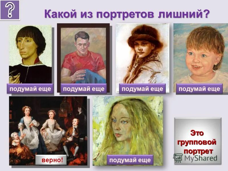 портреты бывают виды. какие виды портретов бывают. портреты разных видов. виды портретов в живописи. виды портретов.
