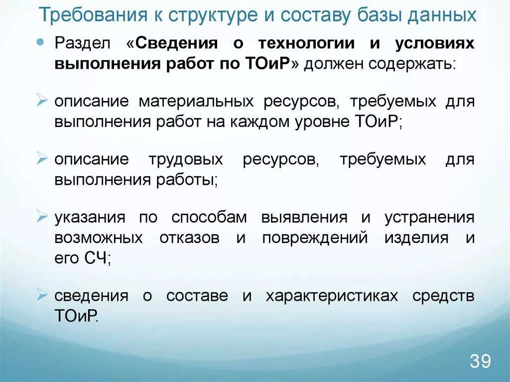 Решения по составу информации. Требования к структуре и составу информации.