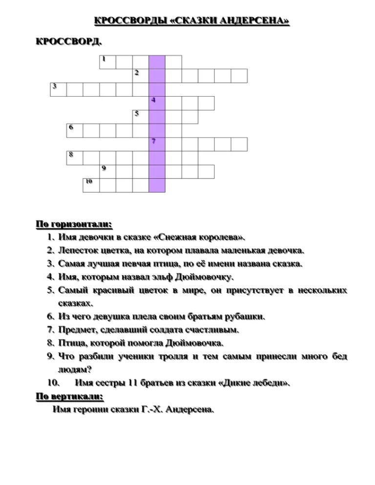 Кроссворд по снежной королеве. Кроссворд по сказкам Ганса Христиана Андерсена. Кроссворд по сказкам Андерсена 3 класс с ответами. Кроссворд по сказкам Андерсена с вопросами 4 класс.