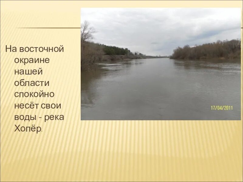 Температура воды в реке дон в ростове. Хопер приток Дона. Река Хопер впадает. Река Хопер впадает в Дон на карте. Притоки реки Хопер.