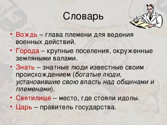 Знатно что значит. Знать это в истории. Вождь глава племени.