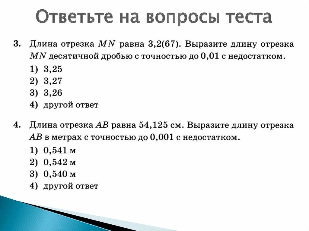 Вопросы для теста. Вопросы к тесту. Ответим на вопросы теста. Вопросы для контрольной работы.