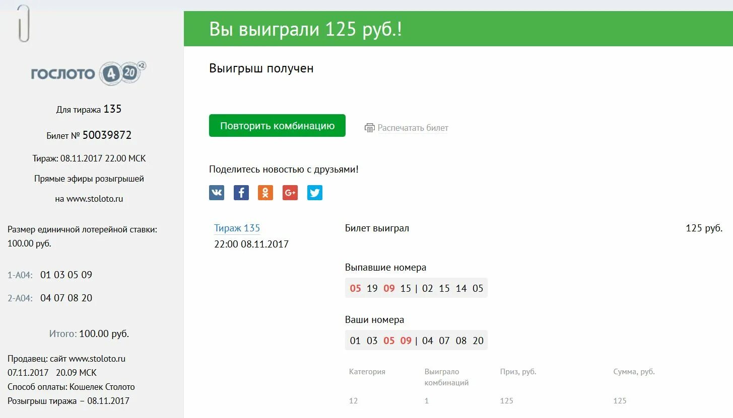 Выигрыш в Рапидо. Выигрыш в Столото. Билет Столото. Выигрыши в Рапидо фото. Как выводить деньги с столото на карту