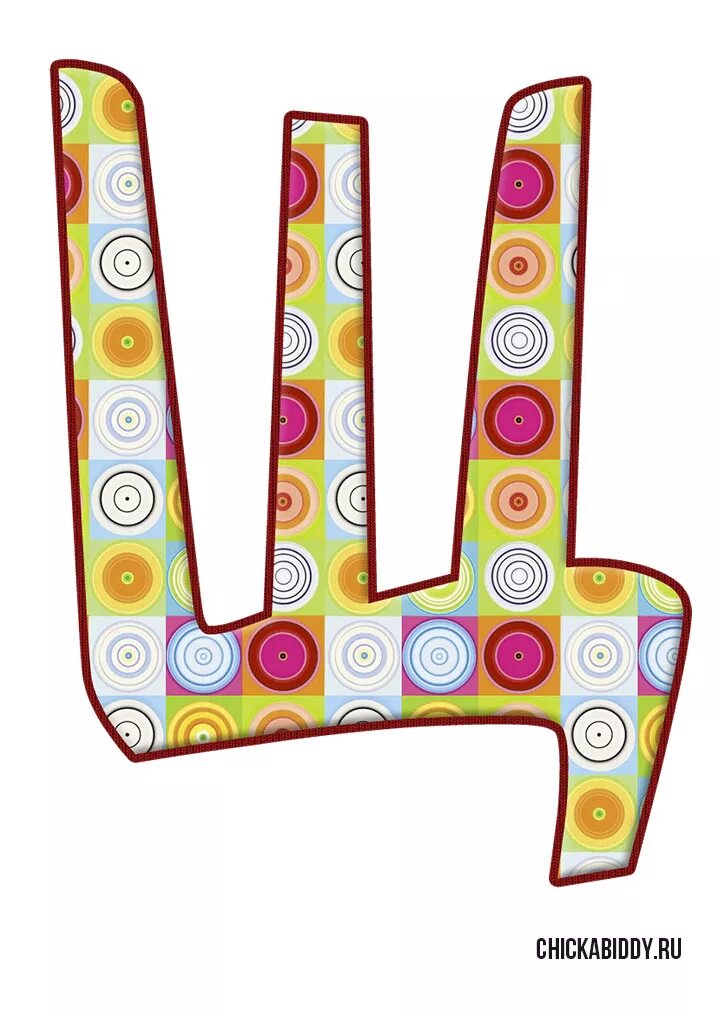 розовые буквы. буквы яркие детские. веселые буквы. буква ц для детей. греческая буква п.