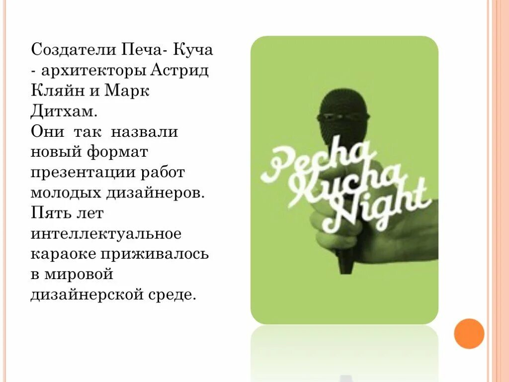 Печа куча примеры. Печа куча. печа-куча презентации примеры. печа куча формат. печа куча картинки.