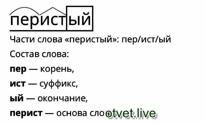 Большее разбор слова по составу. Большее разбор слова по составу