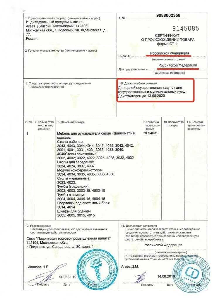 Сертификат соответствия ст. Сертификат страны происхождения ст-1. форма ст-1 сертификата о происхождении. сертификат о происхождении товаров формы ст-1, сертификат формы «а». сертификат ст-1 в азербайджан.