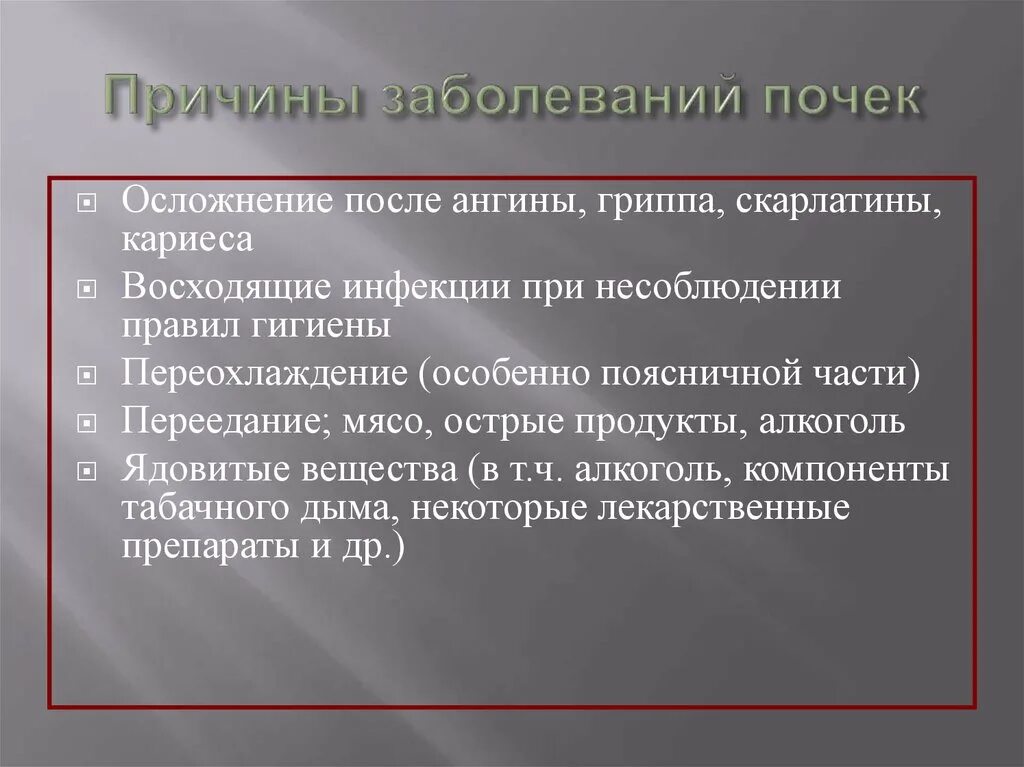 Воспаление почек заболевание. Причины заболевания почек. Причины почечных заболеваний. Основные причины заболевания почек. Причины поражения почек.