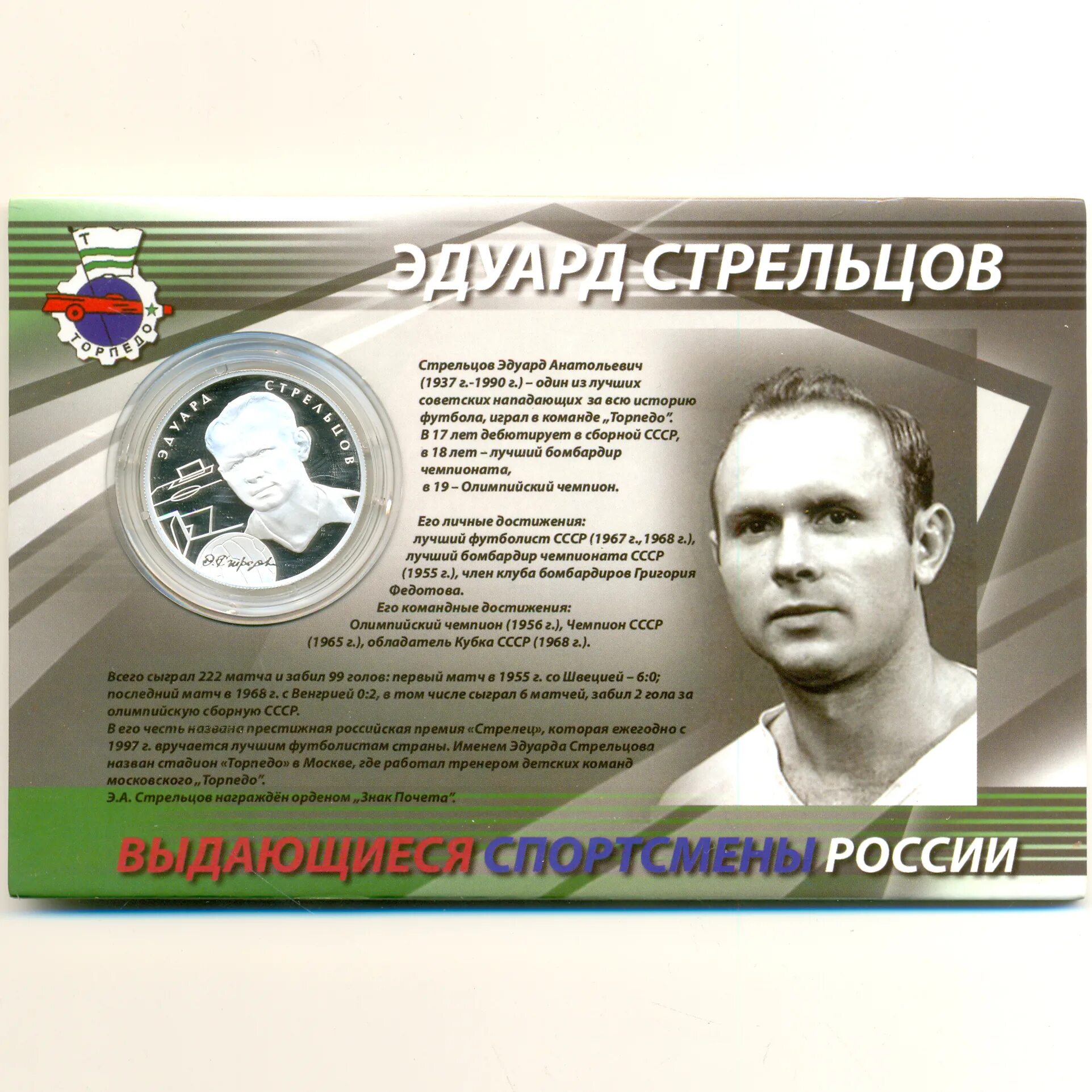 Со стрельцова стрелец. Со стрельцова стрелец