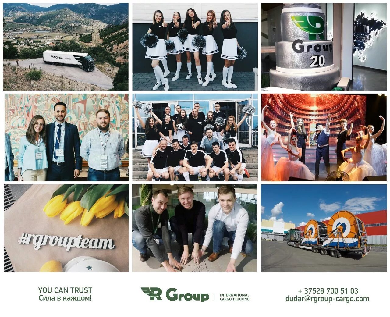 F r group. R group. r group минск. тк r group. трудоустройство в r group.