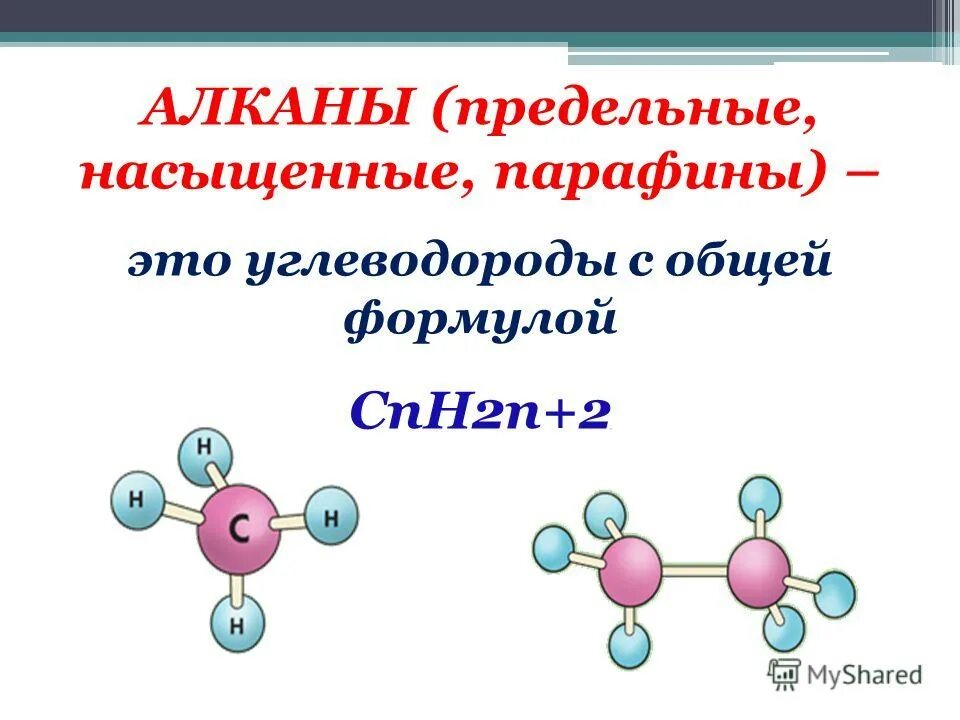 Алканы насыщенные