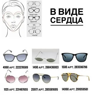 Подобрать солнцезащитные очки по форме лица женщине