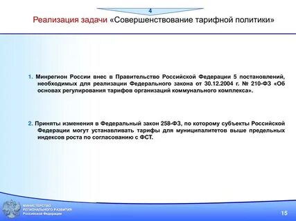 Приказ министерства регионального развития