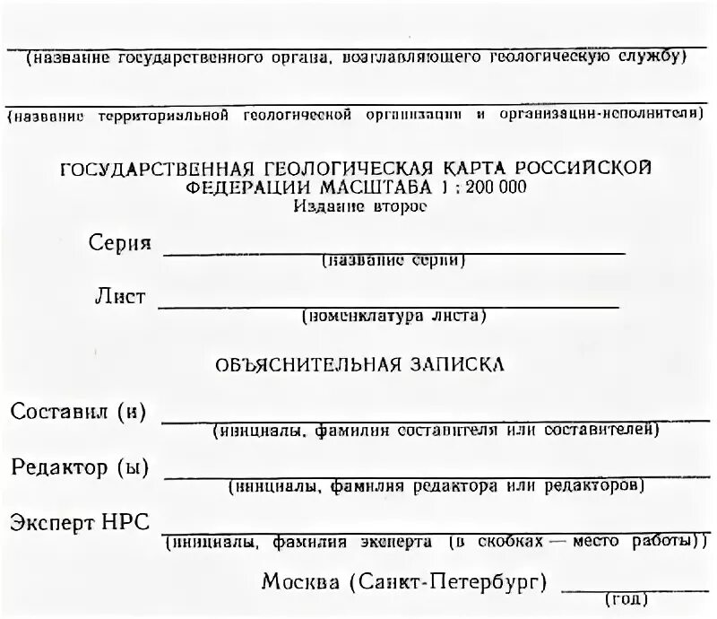 государственная геологическая карта объяснительная записка. объяснительная в военкомат. объяснительная записка к геологической карте масштаба 1 200000. геологическая карта рф 1 200000 объяснительные записки. элементы зарамочного оформления топографической карты.