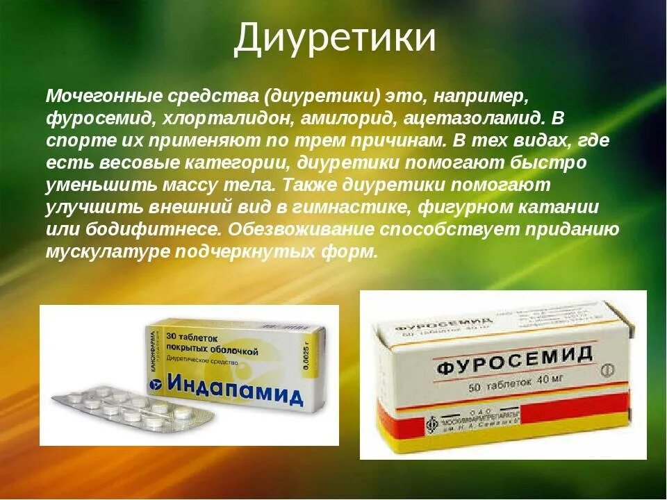 Препараты которые хорошо помогают. Диуретические лекарственные препараты. диуретики. мочегонный препарат. мочегонные диуретики.