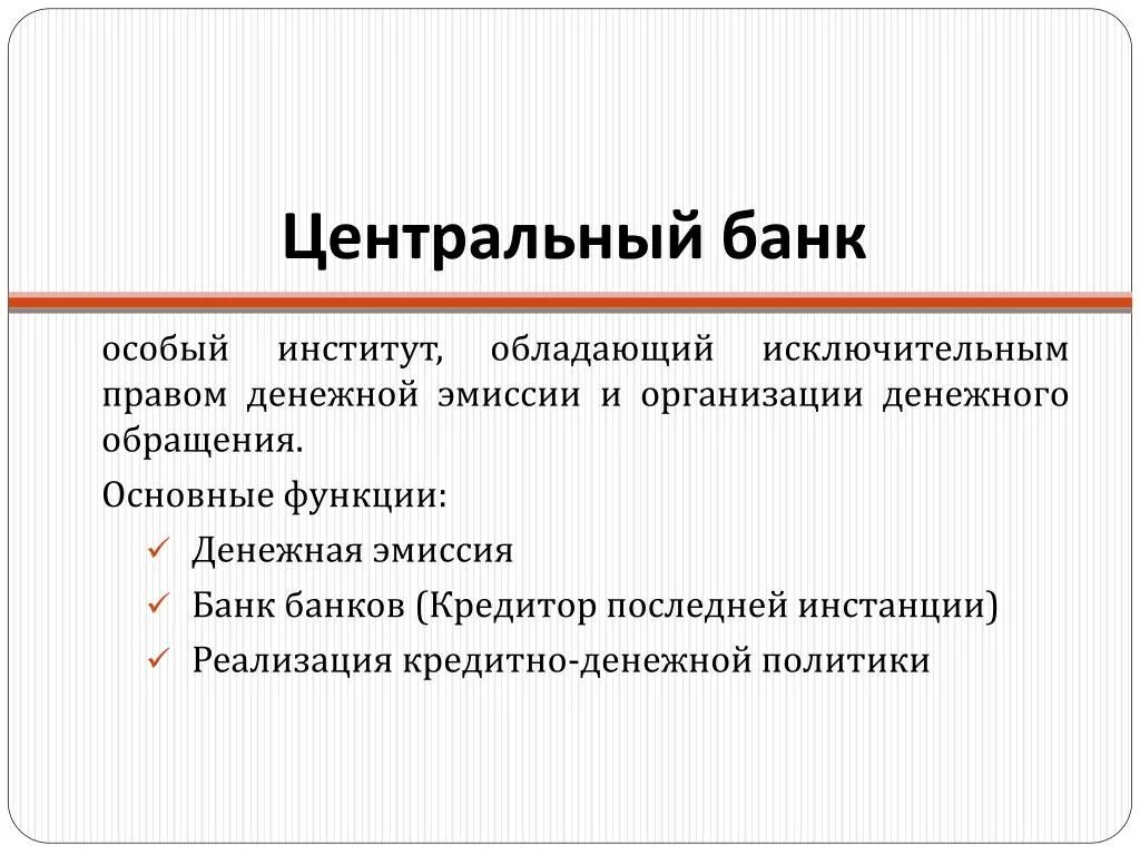 Центральный эмиссионный банк. Центральный банк эмитирует. Эмиссия центрального банка. Центральный банк денежная эмиссия.