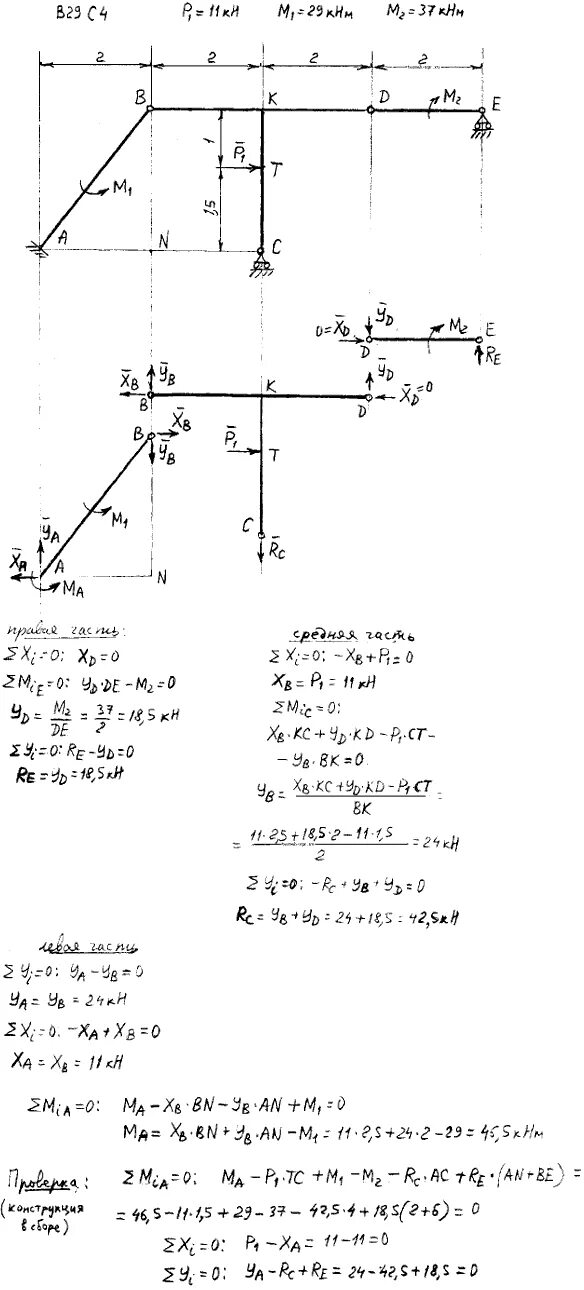 29 1 решение. Теоретическая механика Яблонский вариант 29. Термех решение задач с шарниром. С4 теоретическая механика. Решение задач по теоретической механике.