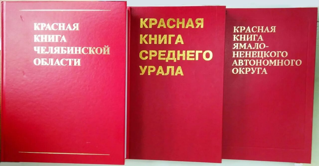 Региональная красная книга