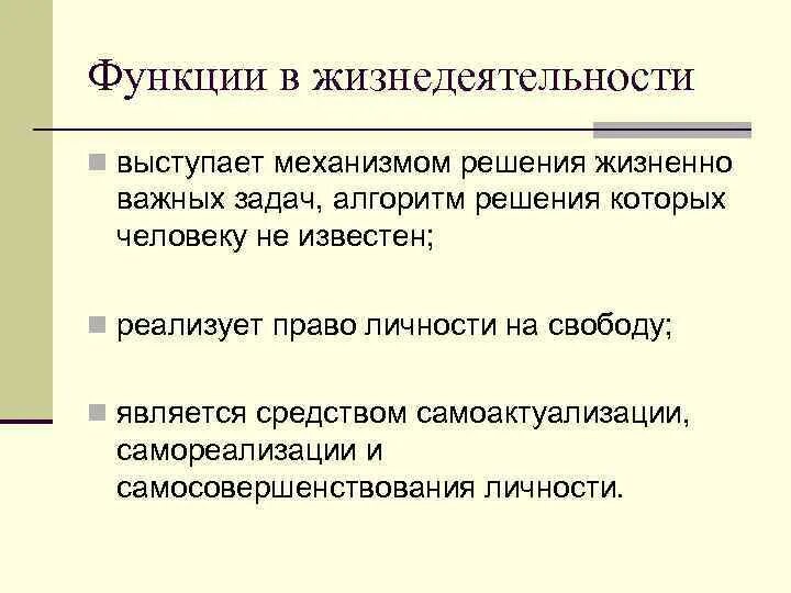 Жизненные задачи личности. Жизненно важное решение. Жизненно важные задачи. Функции жизнедеятельности. Важные задачи человека.