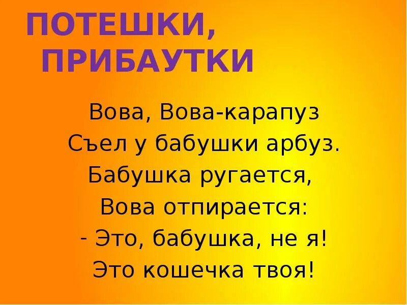 3 шутки прибаутки