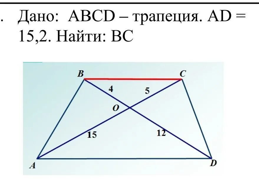 По данным найдите площадь трапеции abcd. Трапеция abcd. задачи на построение трапеция abcd bc=5 см. как найти bc в трапеции. abcd-трапеция. аd+вс=12. найти вк.
