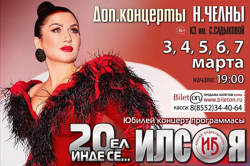 Ильсия бадретдинова концерт 2019. Илсия бадретдинова концерты 2023 году. Концерт ильсии бадретдиновой в уфе 2024. Концерт ильсии бадретдиновой в уфе 2024. Танцоры ильсии бадретдиновой.