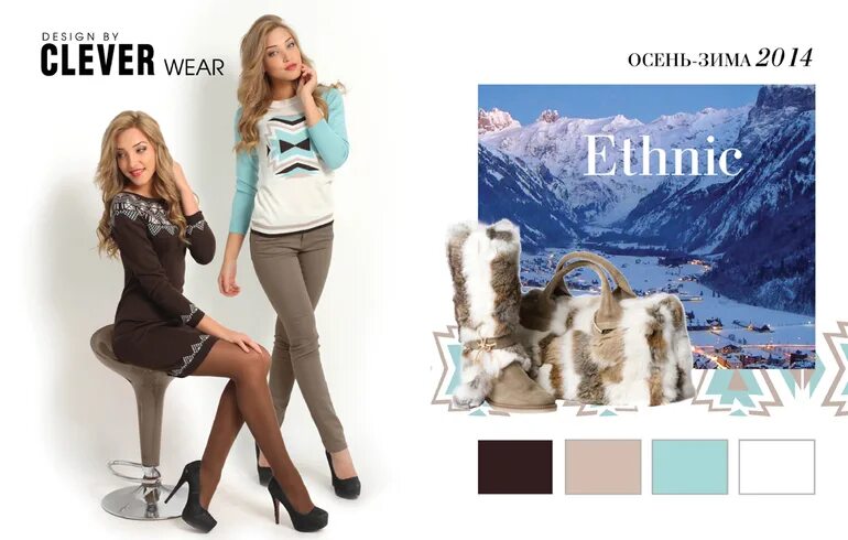 одежда клевер реклама. одежда clever реклама. Clever одежда баннер. каталог одежды. Clever новогодняя коллекция одежды.
