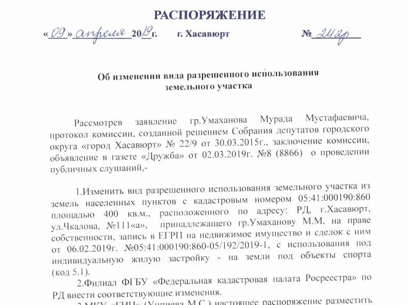 Распоряжение 2684 р